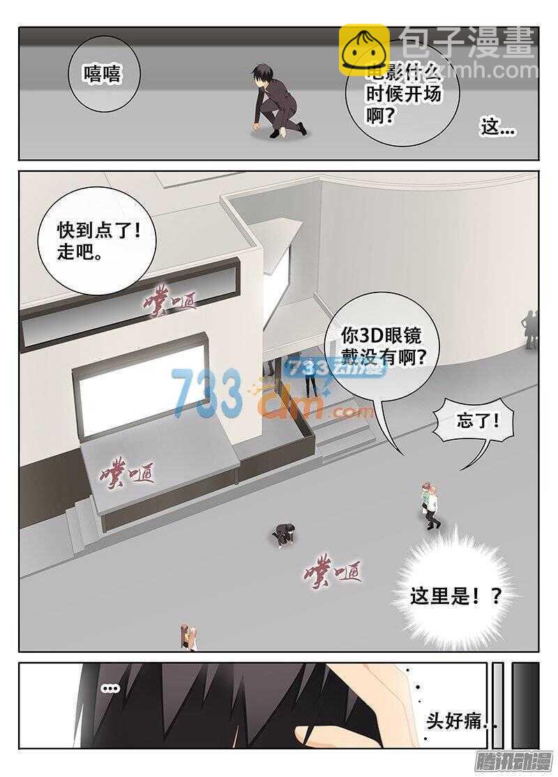 《碟仙》记忆中的她 第6页