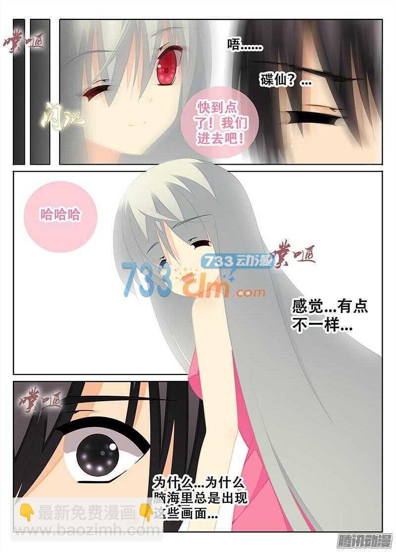 《碟仙》记忆中的她 第7页
