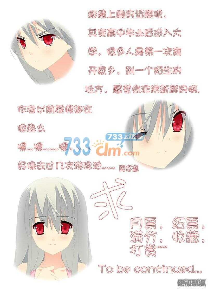《碟仙》记忆中的她 第9页