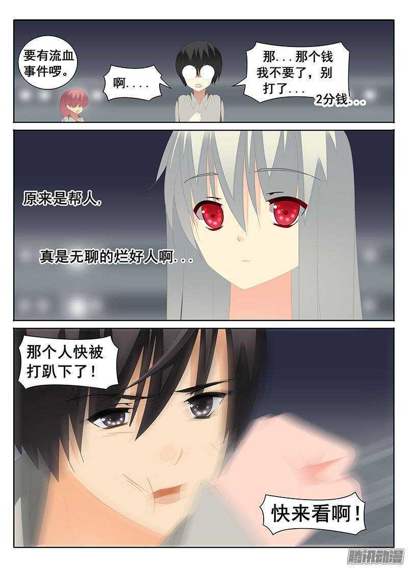 《碟仙》雨 第3页