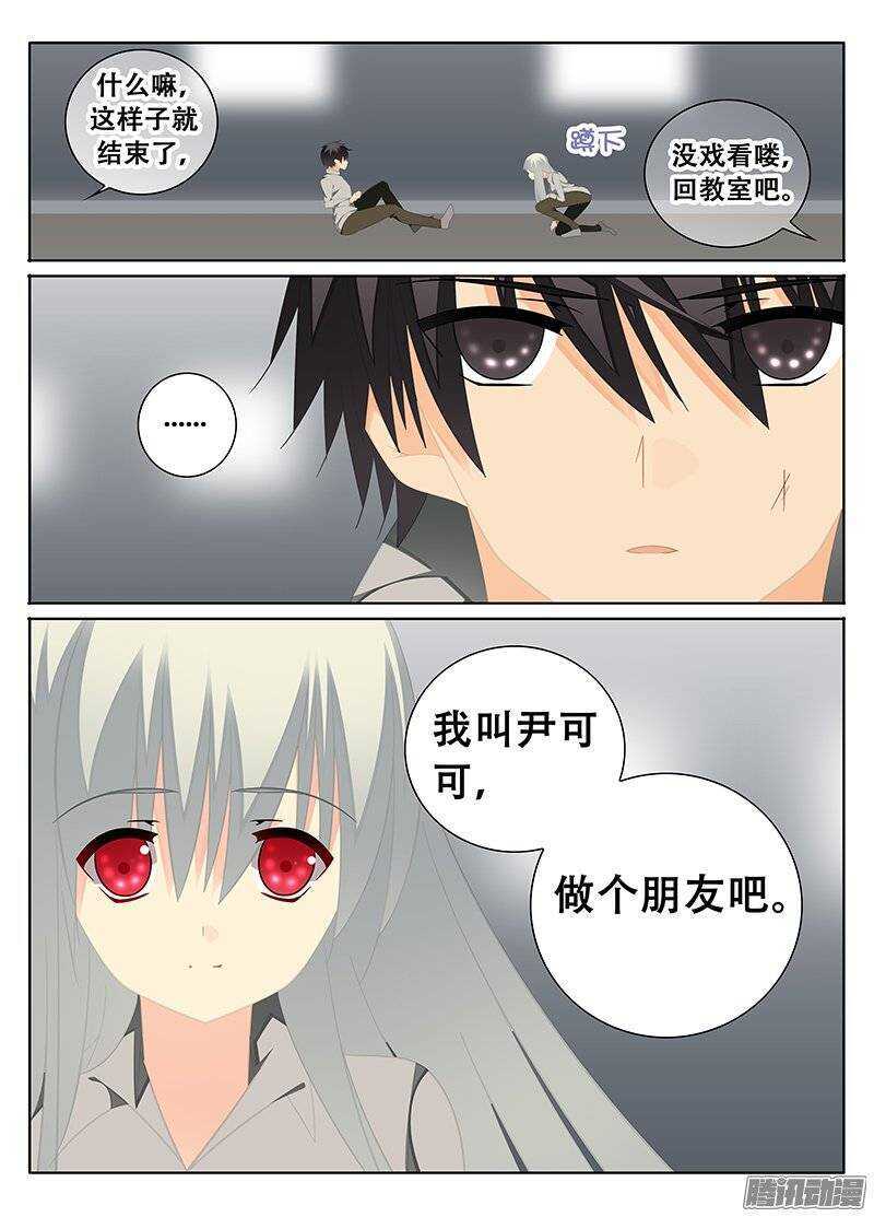 《碟仙》雨 第5页