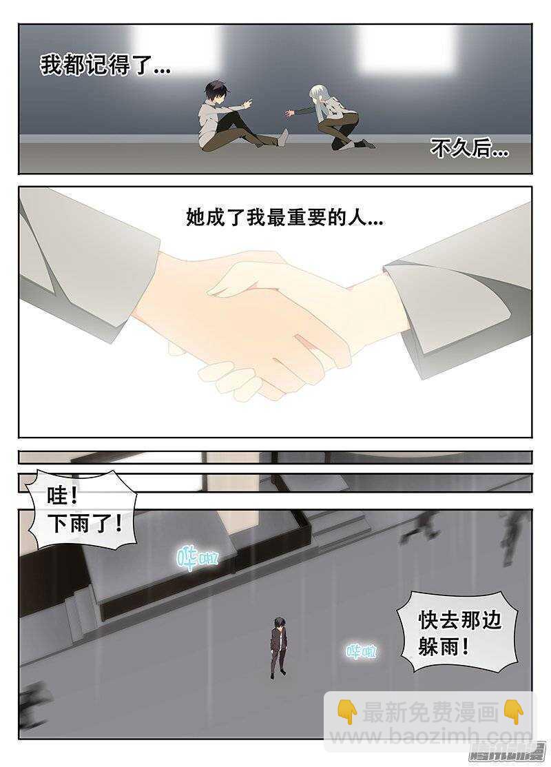 《碟仙》雨 第6页