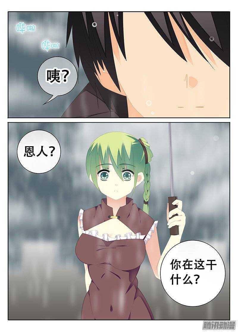 《碟仙》雨 第8页