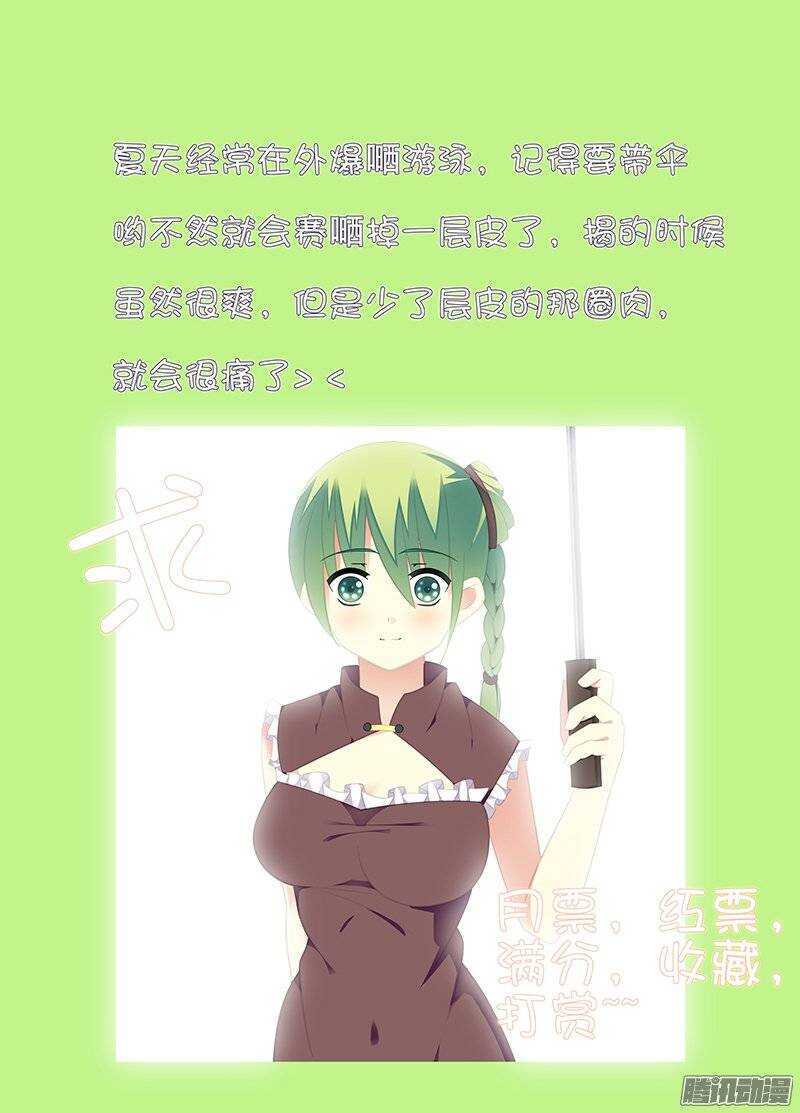 《碟仙》雨 第9页