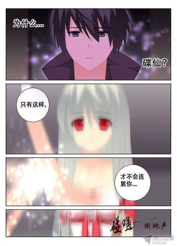 《碟仙》叛变 第1页