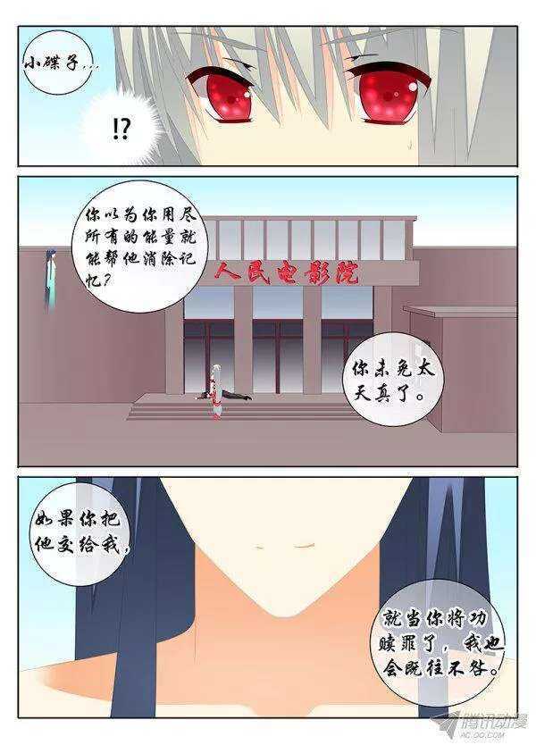 《碟仙》叛变 第3页