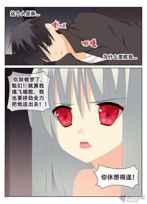 《碟仙》叛变 第4页