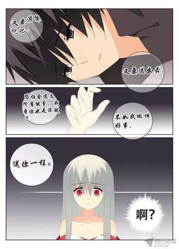 《碟仙》叛变 第5页