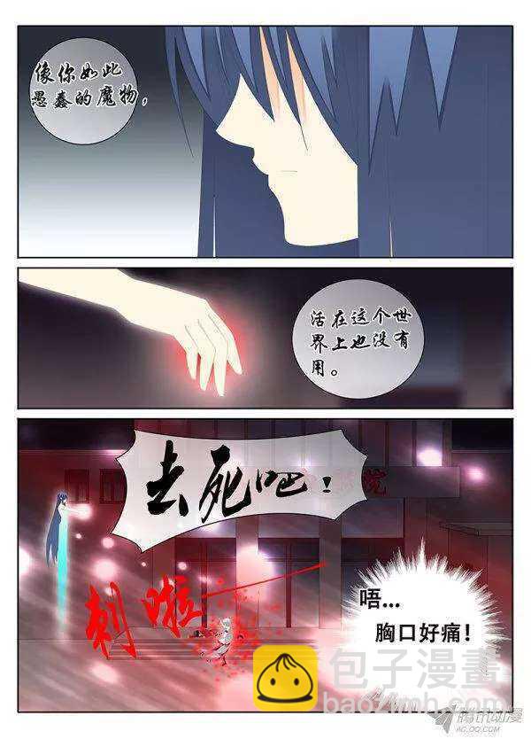 《碟仙》叛变 第6页