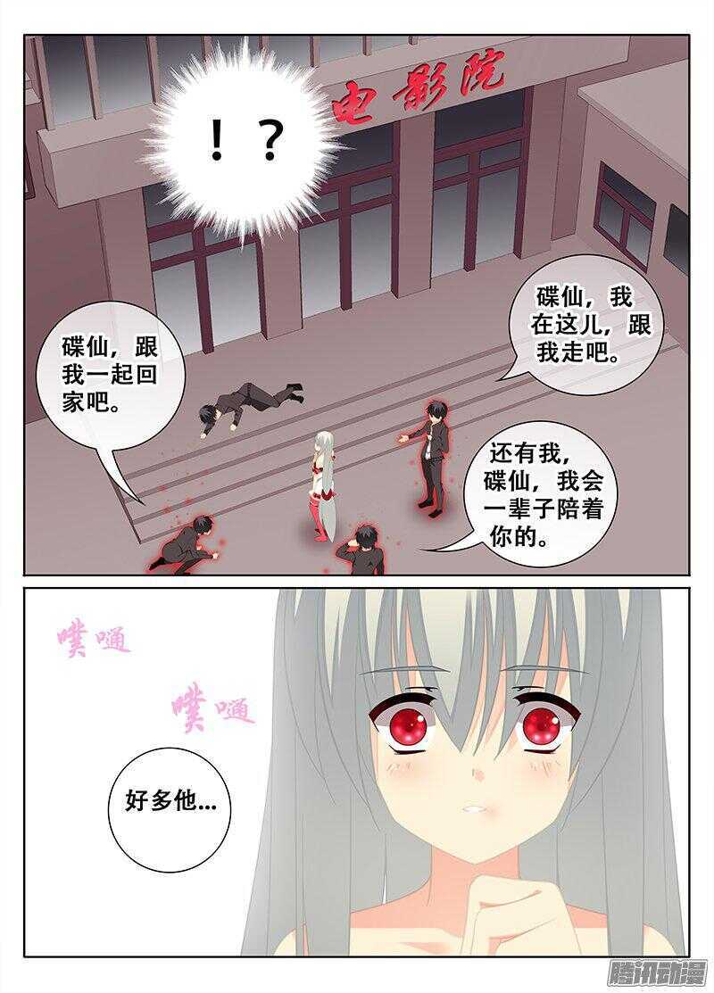 《碟仙》独一无二 第3页