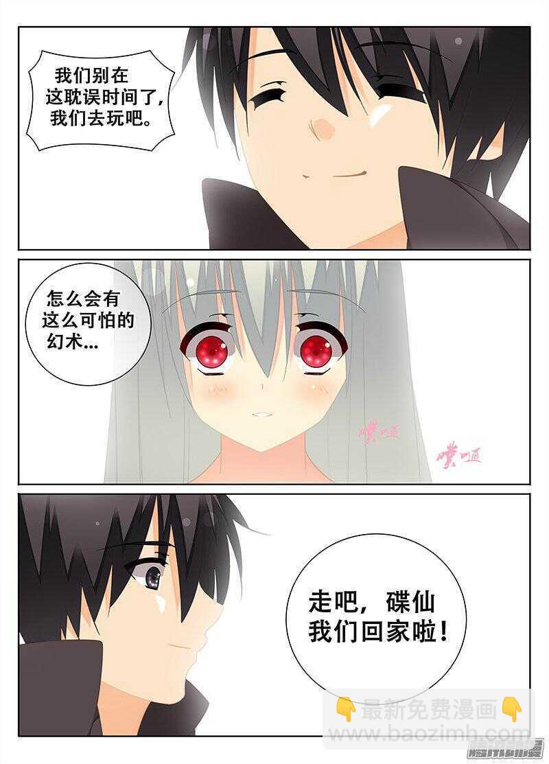 《碟仙》独一无二 第4页