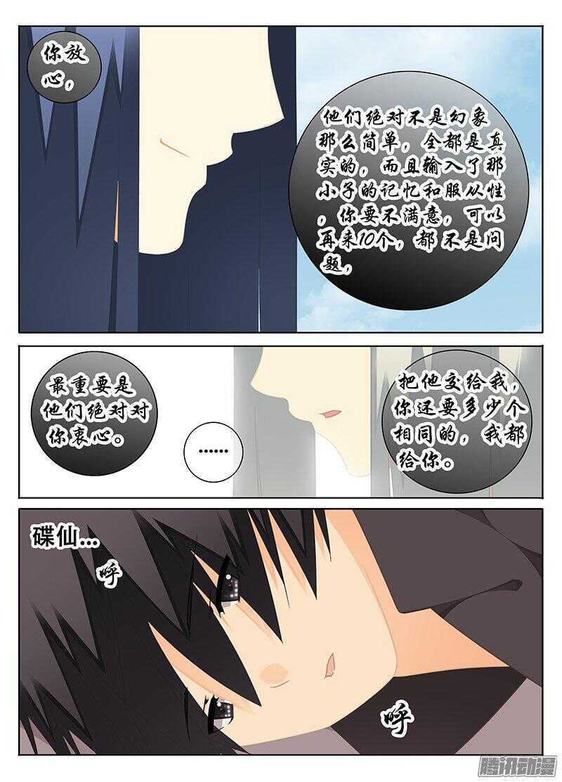 《碟仙》独一无二 第5页