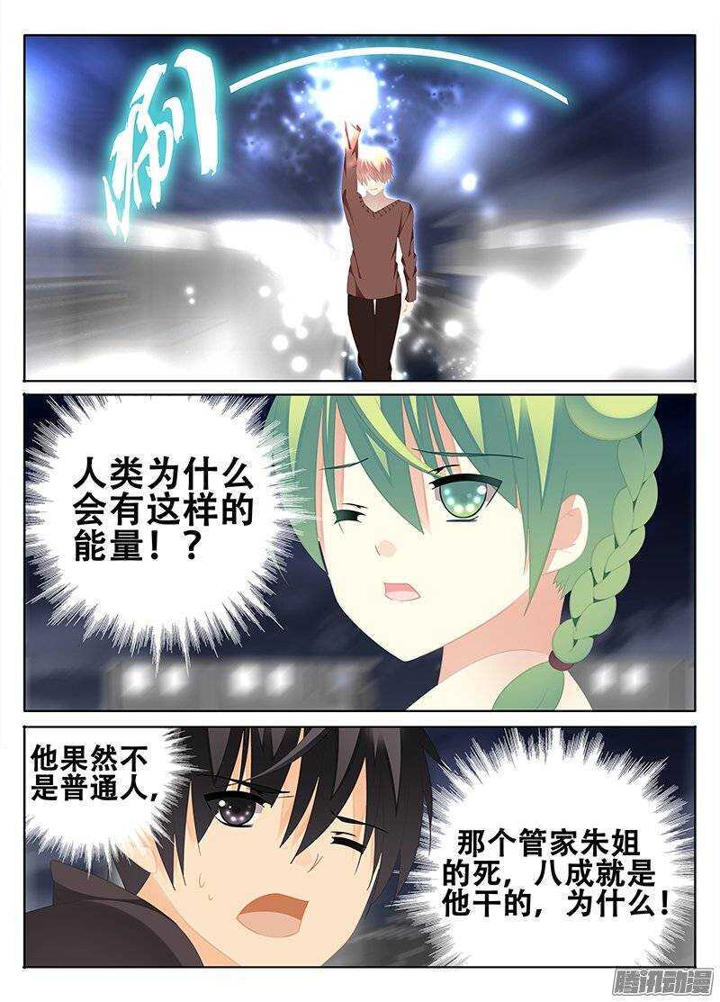 《碟仙》混乱的记忆 第1页