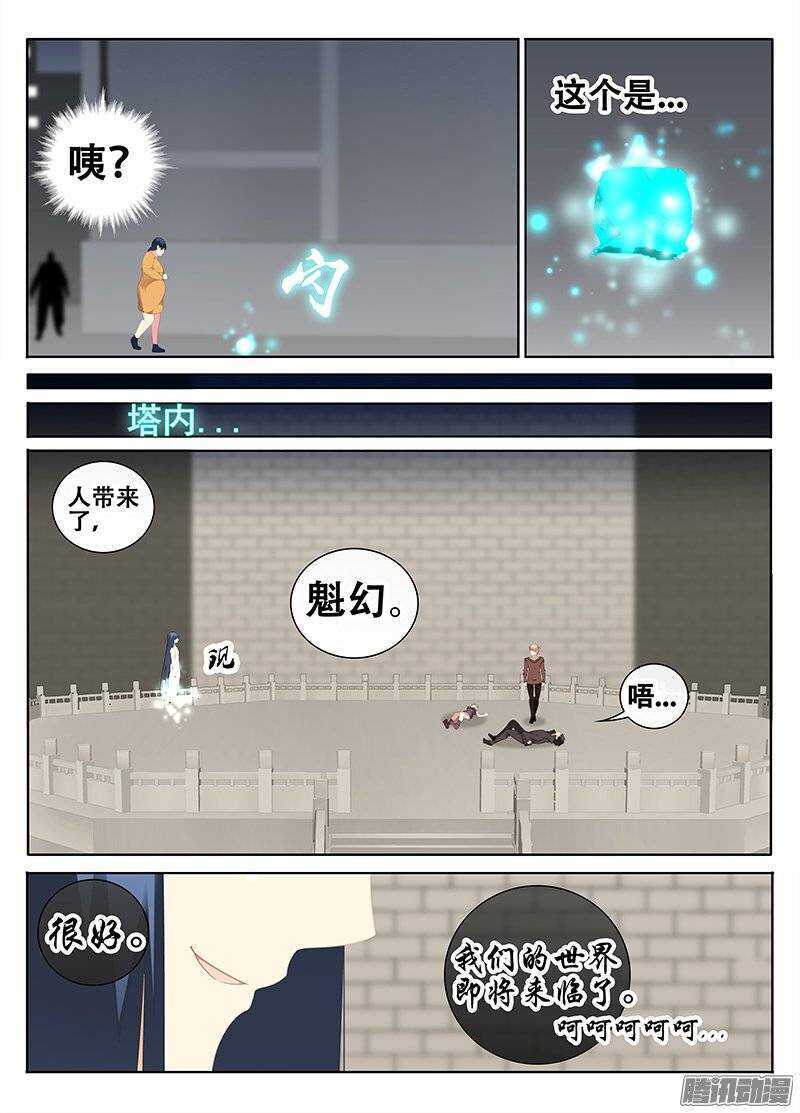 《碟仙》混乱的记忆 第3页