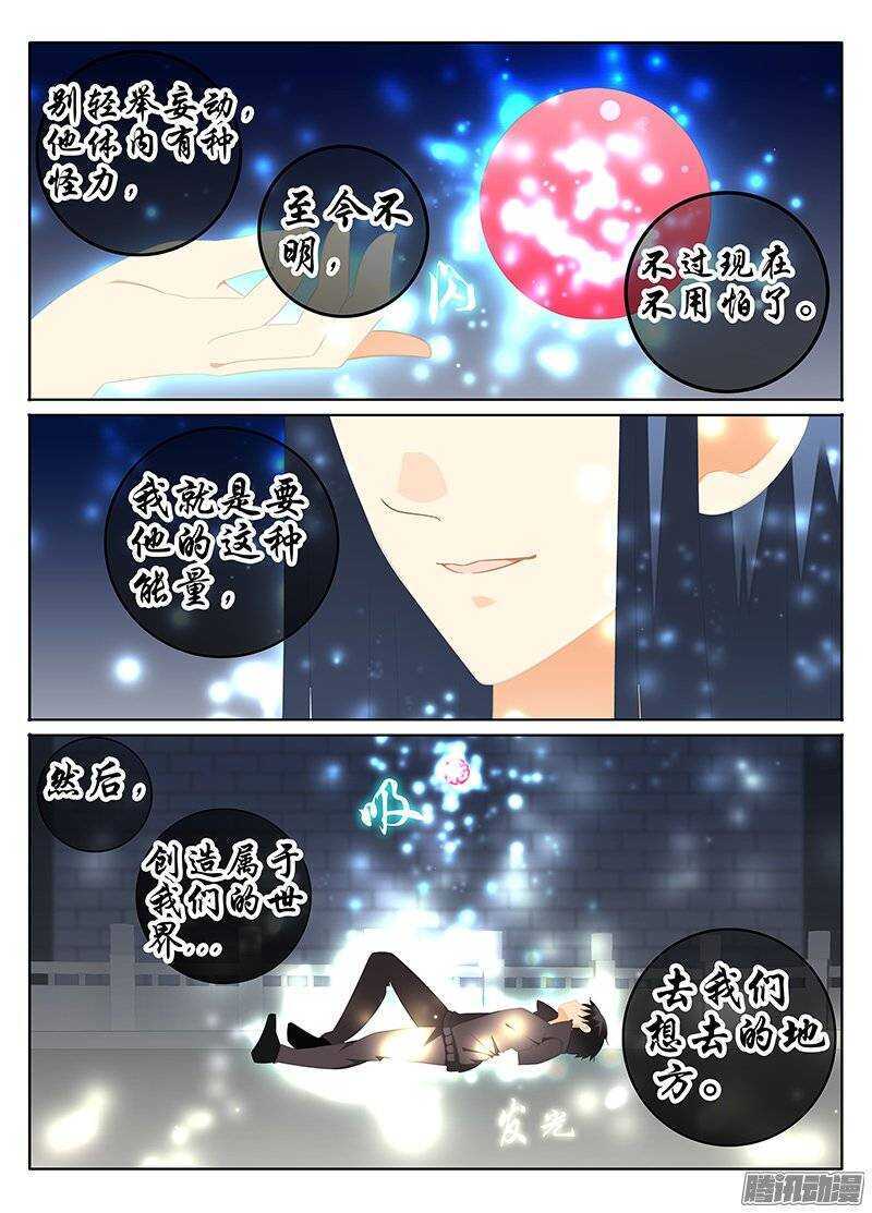 《碟仙》混乱的记忆 第5页