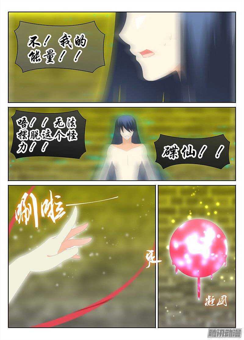 《碟仙》混乱的记忆 第7页