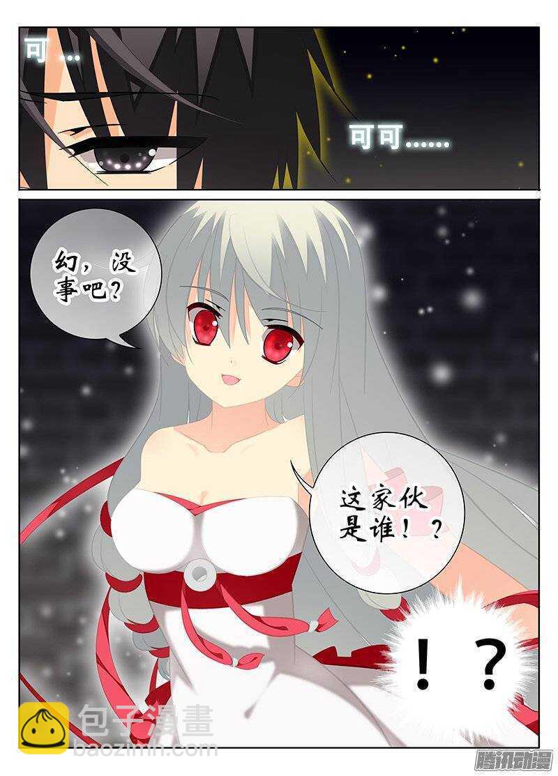 《碟仙》混乱的记忆 第8页