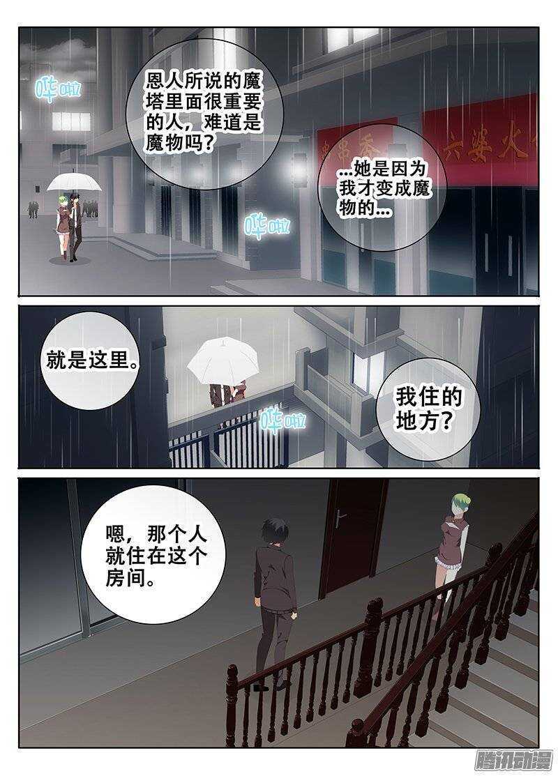 《碟仙》后山 第2页