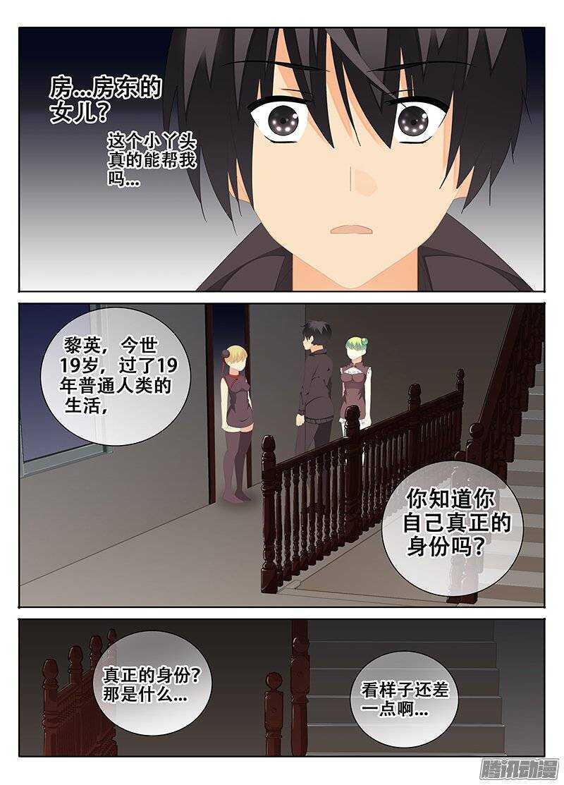 《碟仙》后山 第4页