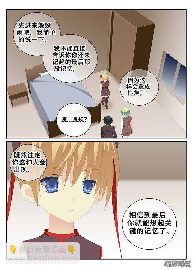 《碟仙》后山 第5页