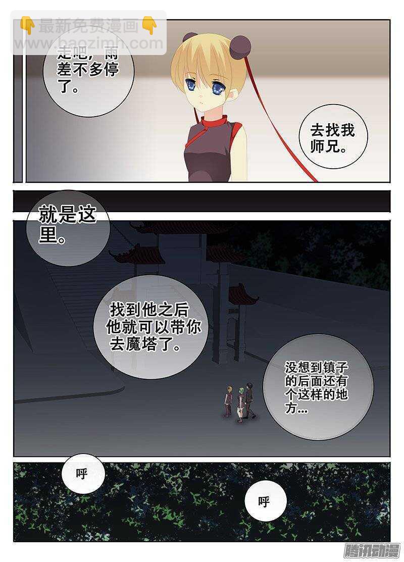 《碟仙》后山 第6页