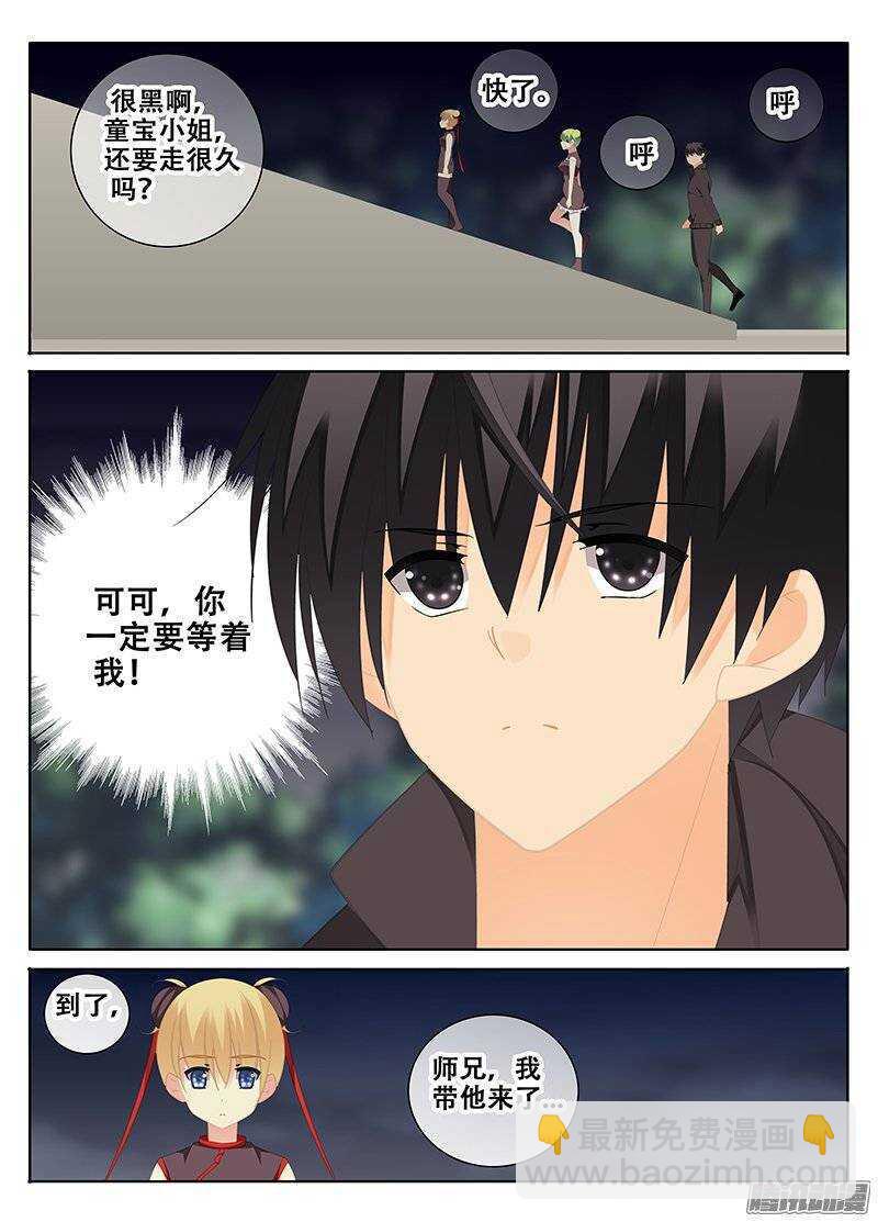 《碟仙》后山 第7页