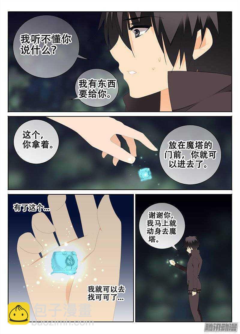 《碟仙》陪同 第4页