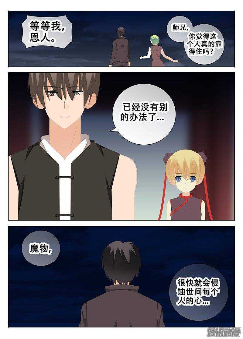 《碟仙》陪同 第5页