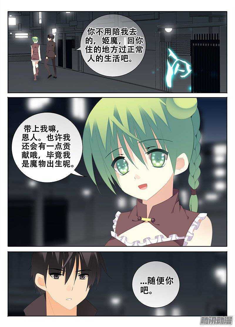 《碟仙》陪同 第6页