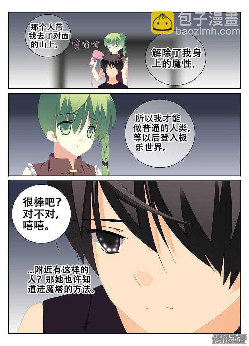 《碟仙》希望 第6页