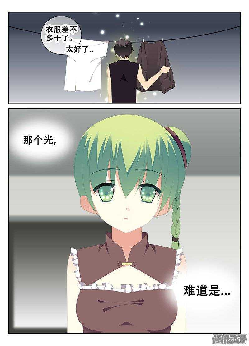 《碟仙》希望 第8页