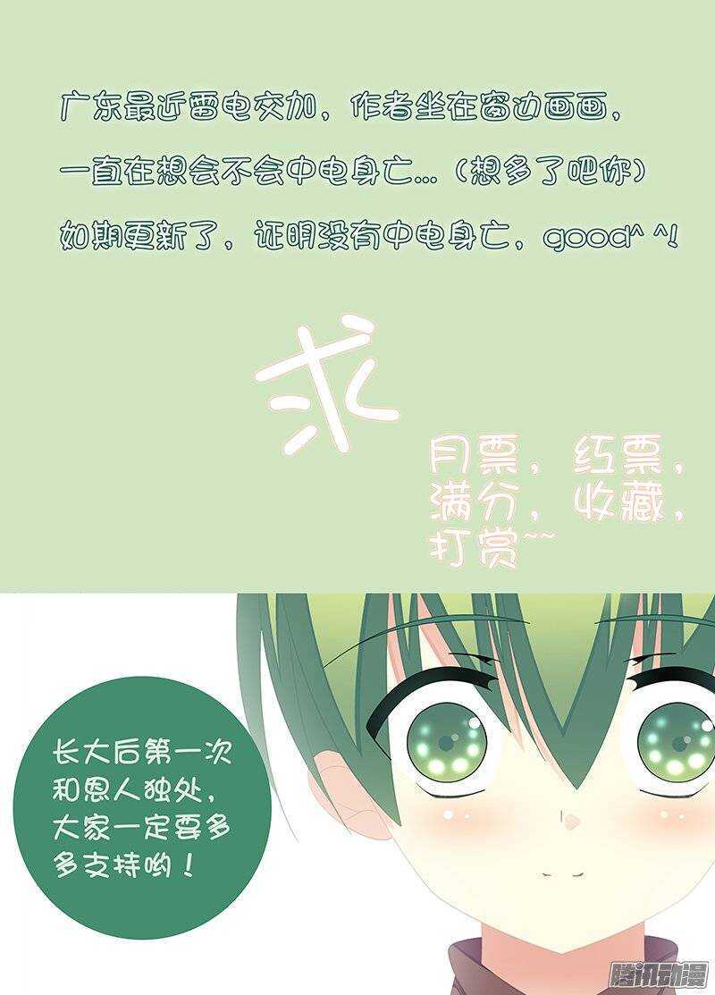 《碟仙》希望 第9页