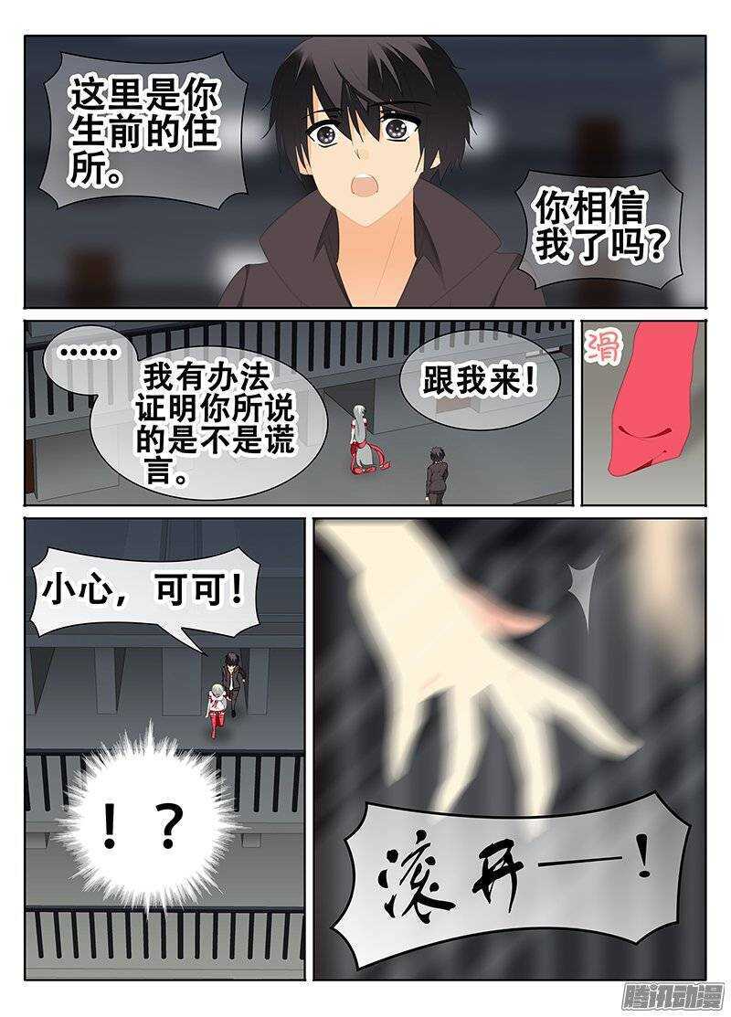 《碟仙》充满回忆的地方 第5页