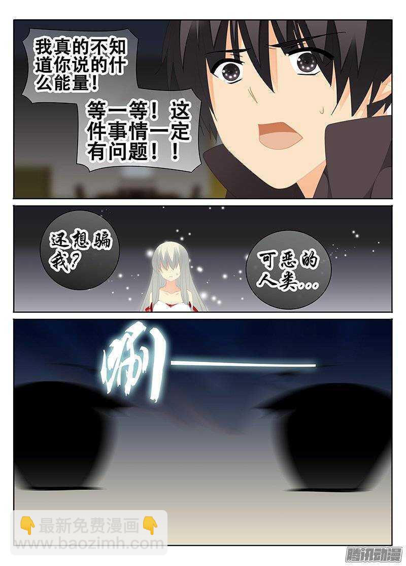 《碟仙》人是物非 第5页