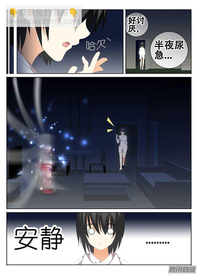 《碟仙》人是物非 第7页