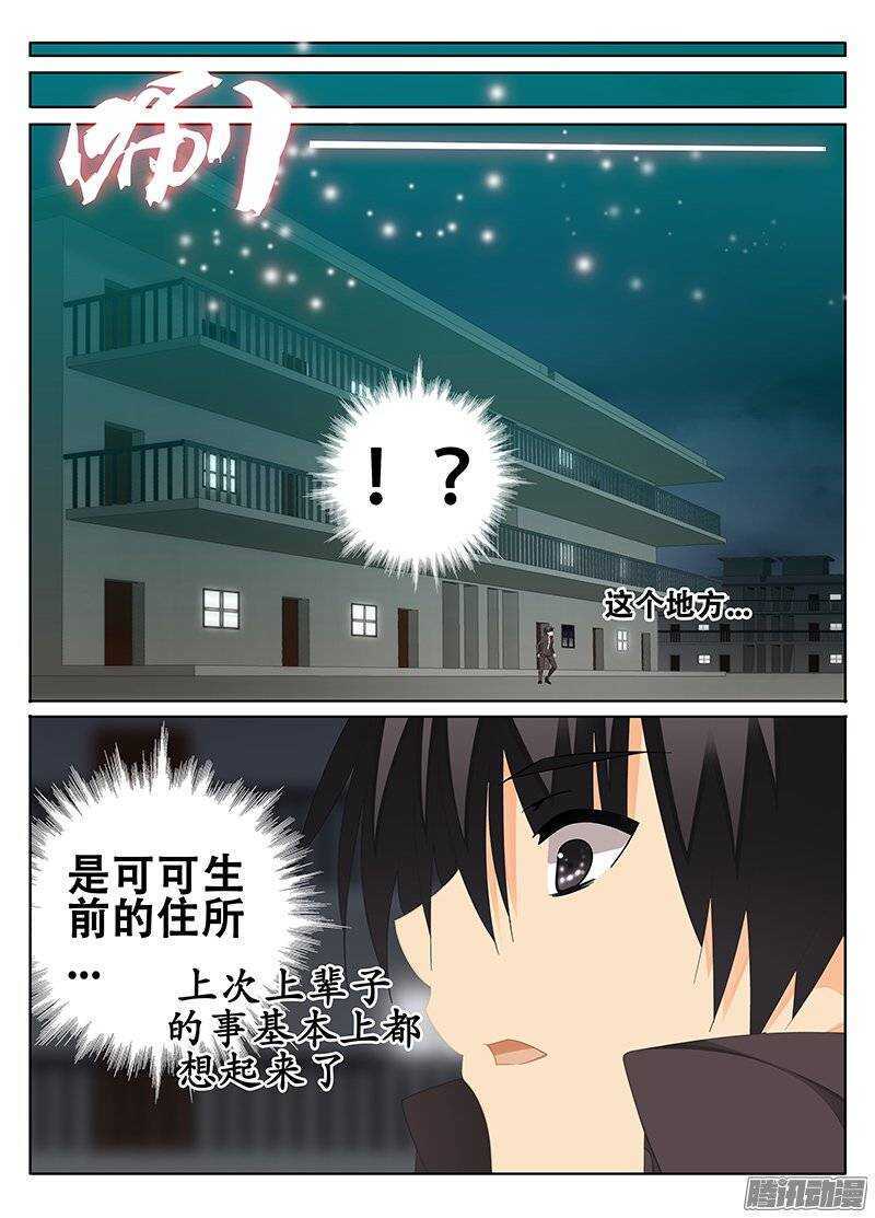 《碟仙》真假记忆 第3页