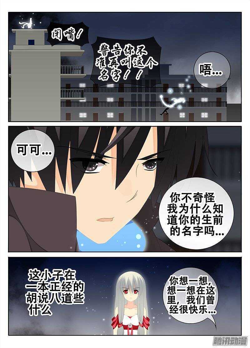 《碟仙》真假记忆 第6页