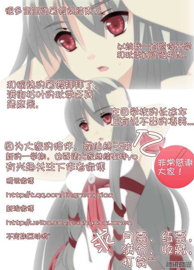 《碟仙》真假记忆 第9页
