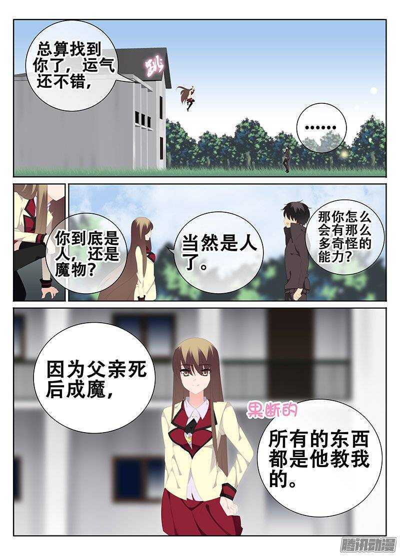 《碟仙》我该怎么办 第2页