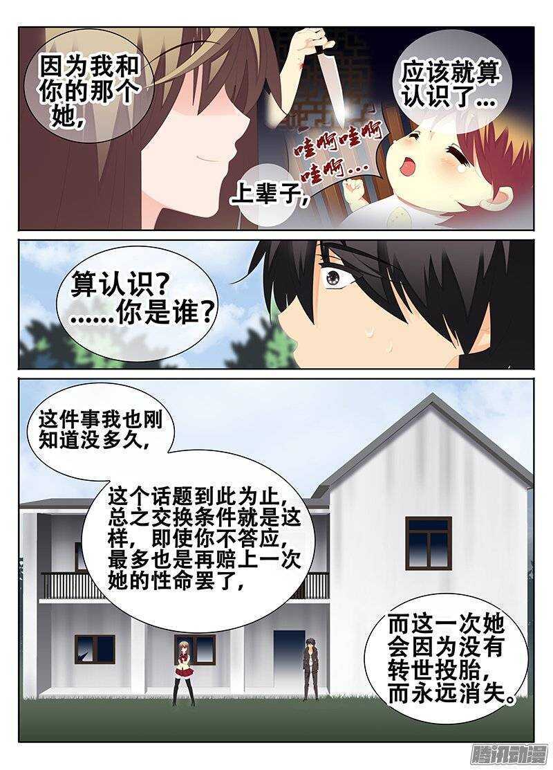 《碟仙》我该怎么办 第5页