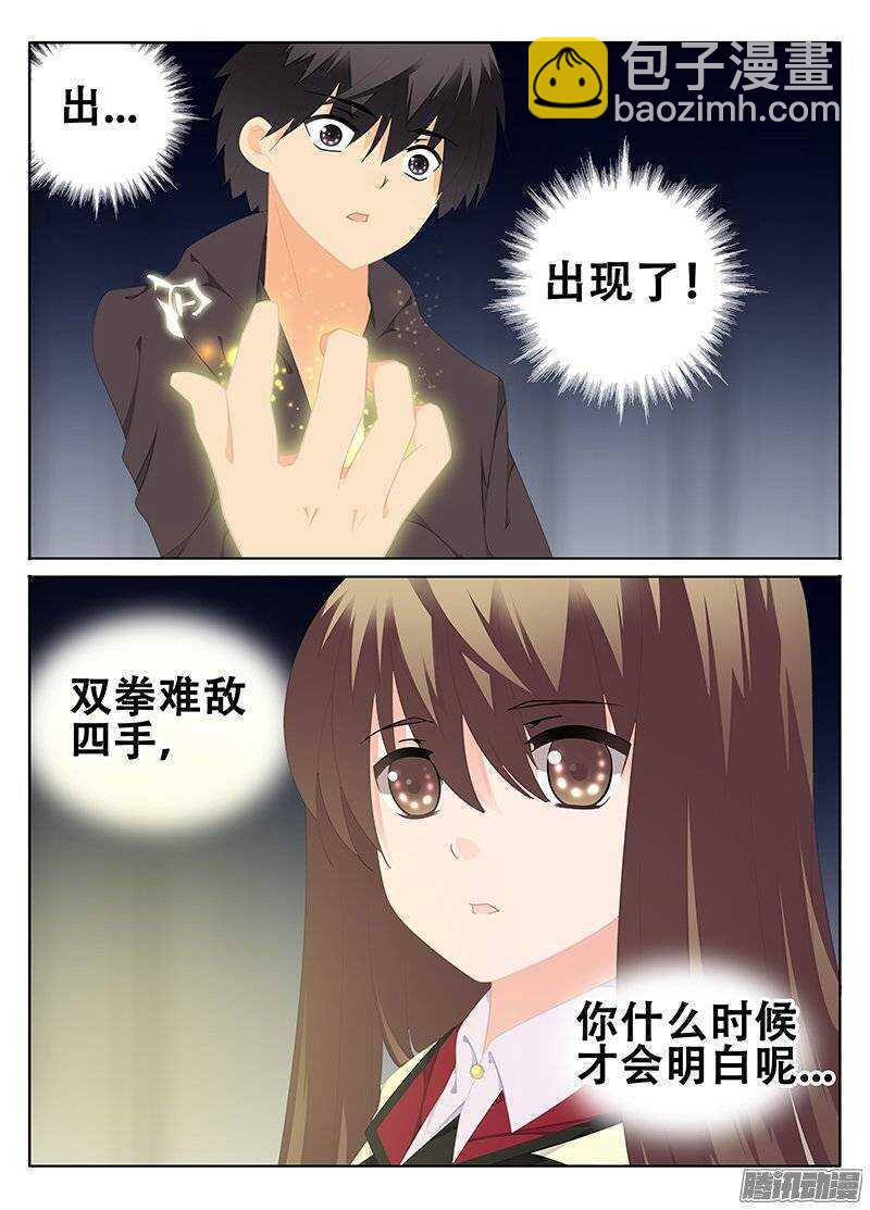 《碟仙》我该怎么办 第8页