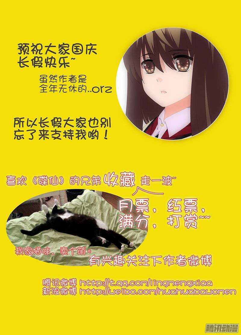 《碟仙》我该怎么办 第9页