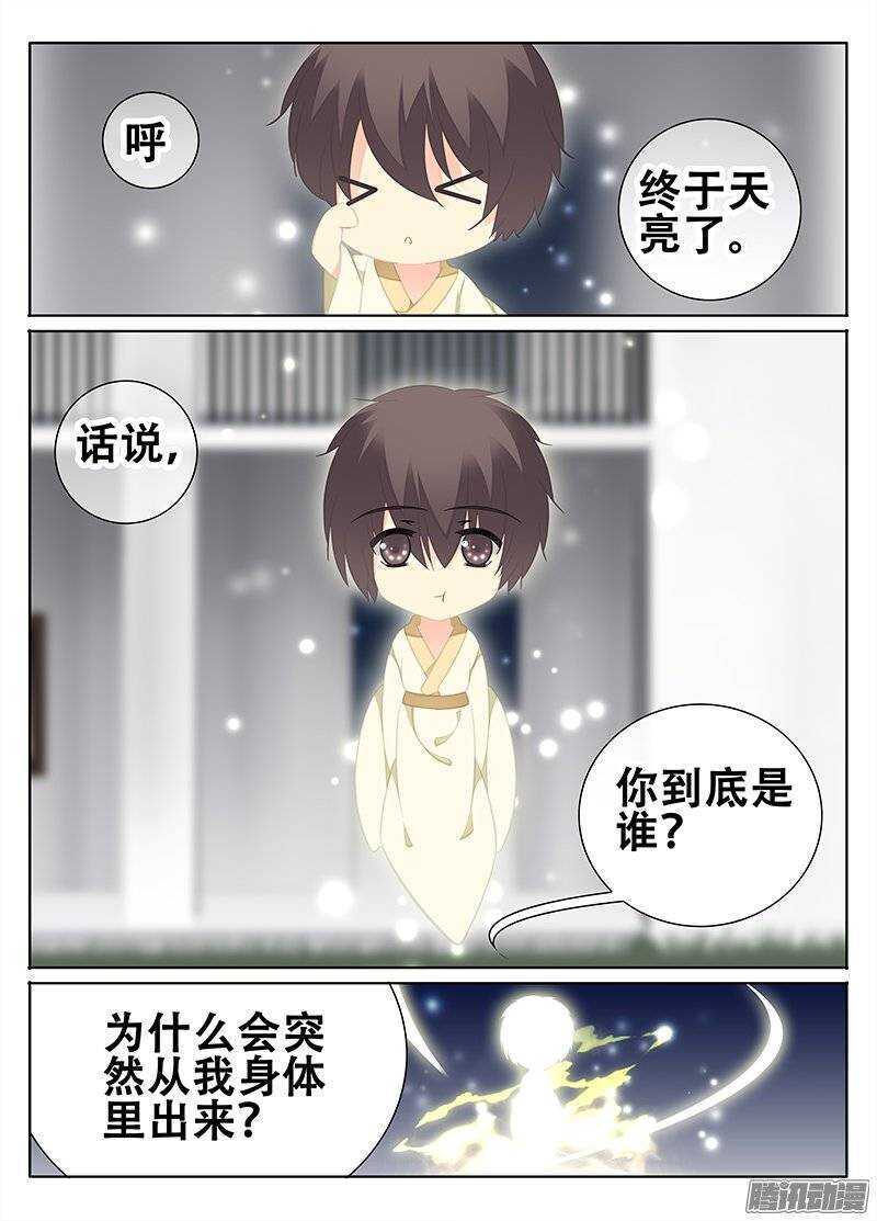 《碟仙》心神 第4页