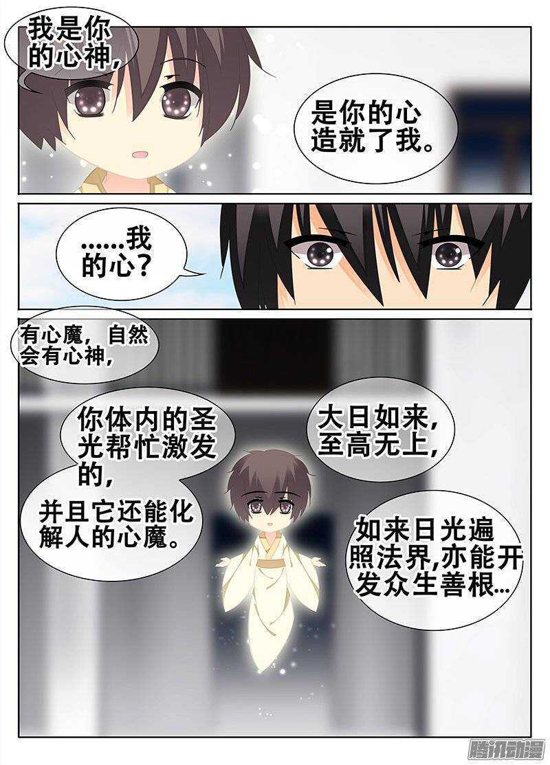 《碟仙》心神 第5页