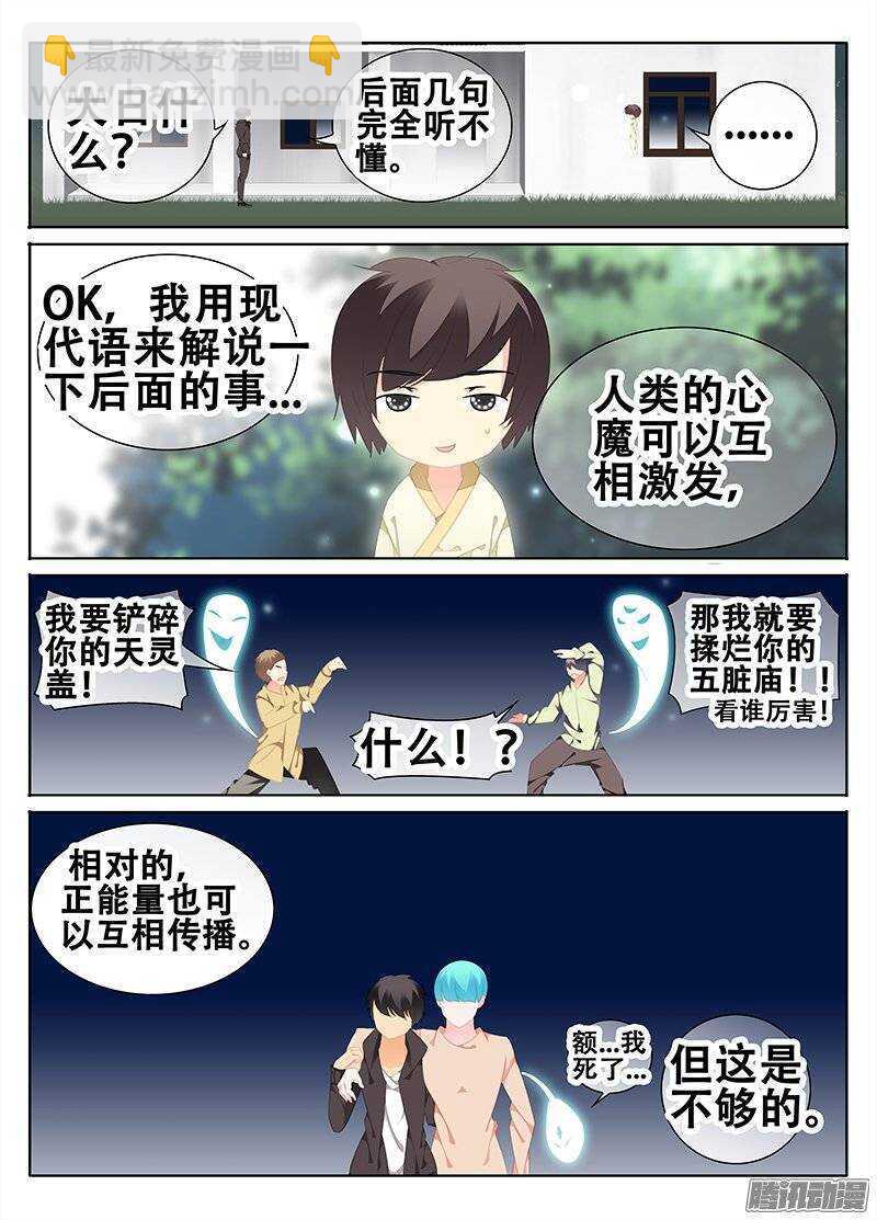 《碟仙》心神 第6页