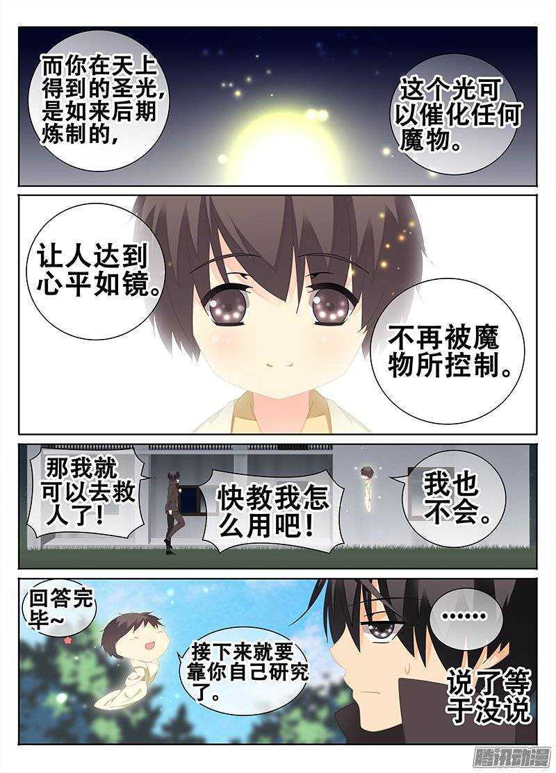 《碟仙》心神 第7页