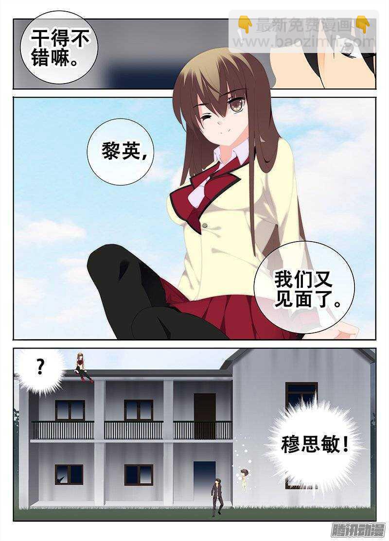 《碟仙》心神 第8页