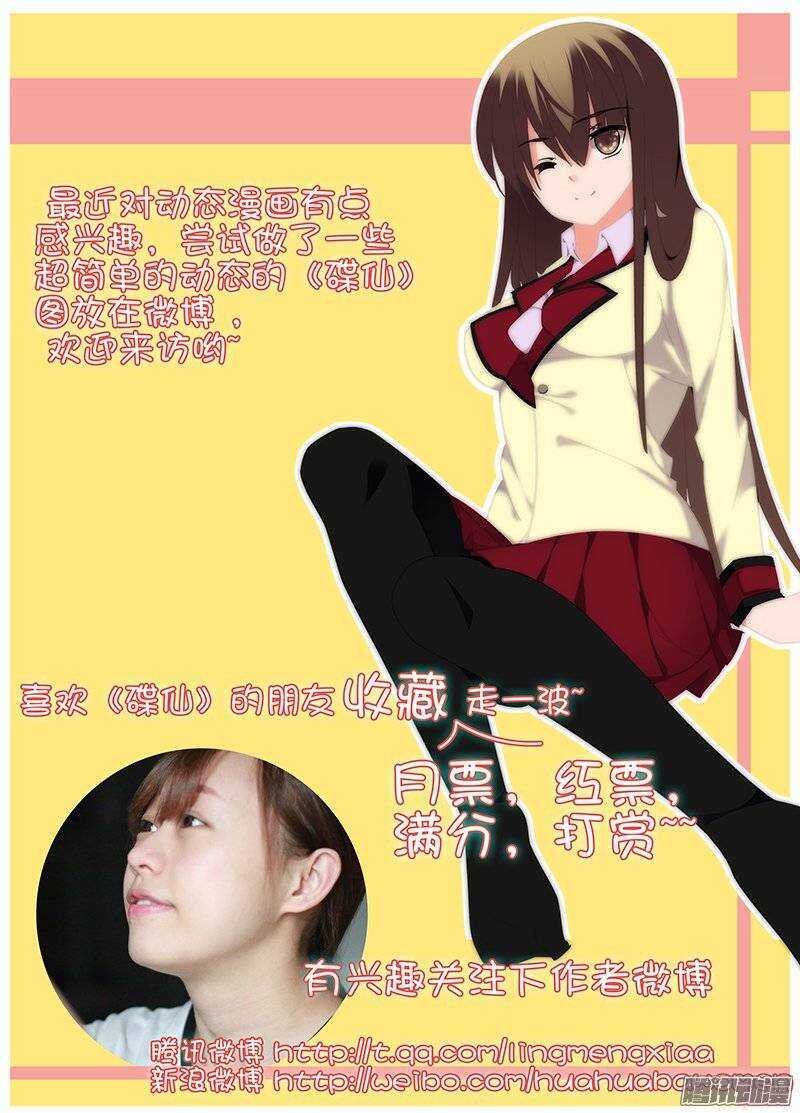 《碟仙》心神 第9页