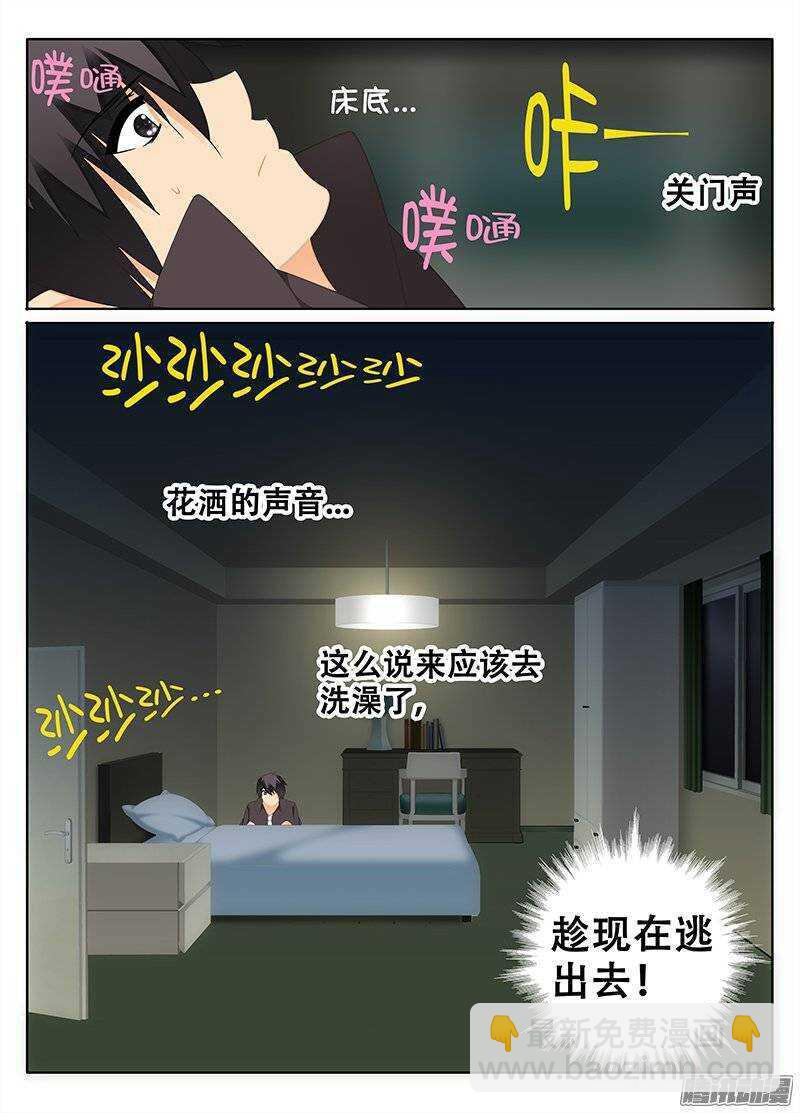 《碟仙》逃 第5页