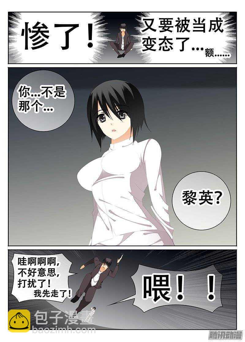《碟仙》逃 第7页